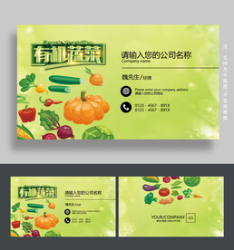 蔬菜店名片