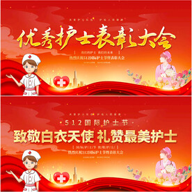512护士节表彰大会