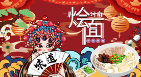 河南烩面背景墙