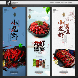小龙虾海报