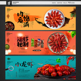 小龙虾海报