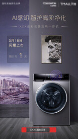 洗衣机海报