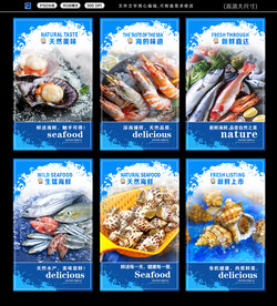 海鲜海报