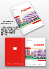 红色学校宣传手册教育画册封面