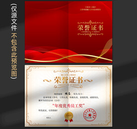 荣誉证书