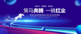 赛马运动蓝色背景