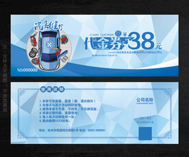 汽修代金券