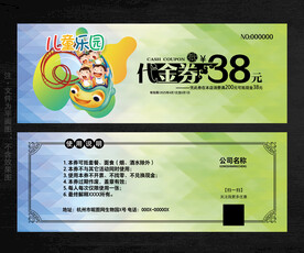 游乐园代金券