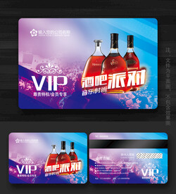 酒吧会员卡