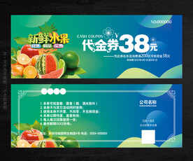 水果代金券