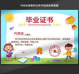 卡通毕业证书