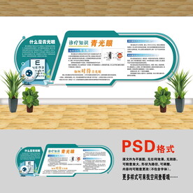 眼科文化墙