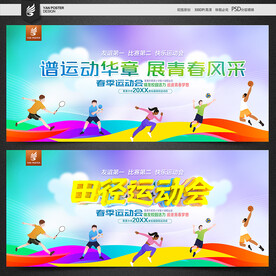 学校运动会背景