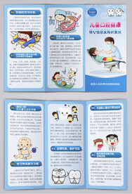 儿童口腔健康核心信息三折页