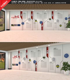 企业形象墙发展史文化墙