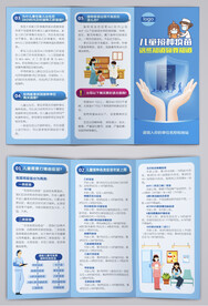 儿童接种疫苗知识要知道三折页