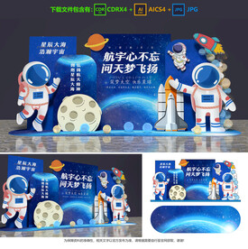 中国航天日美陈