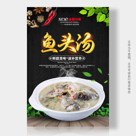 鱼头汤