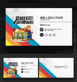 装修名片