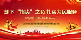 基层减负宣传标语