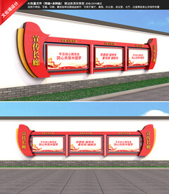 户外围墙宣传栏