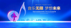 音乐无限蓝色背景
