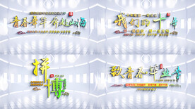 青春毕业季文字标题AE模板