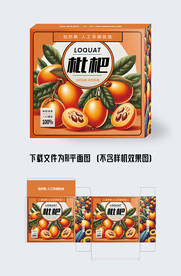 枇杷包装