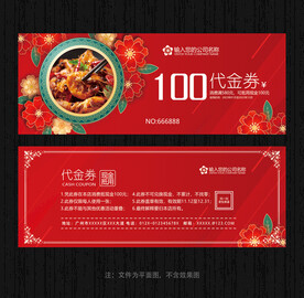 饭店代金券