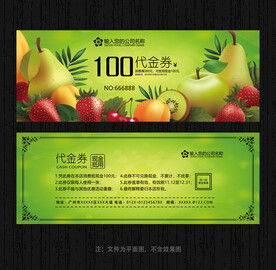 水果代金券