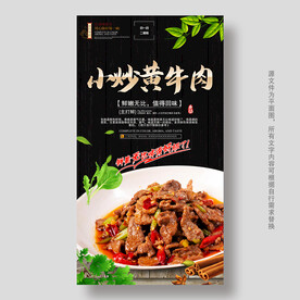 小炒黄牛肉
