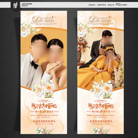 结婚 婚礼 婚庆展架