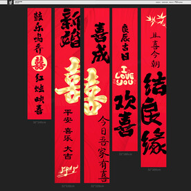 结婚挂布条幅