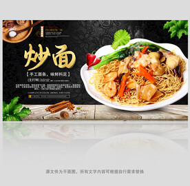 炒面