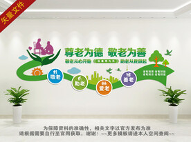 关爱老人文化墙