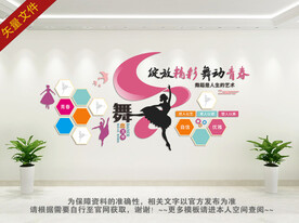 舞蹈教室文化墙