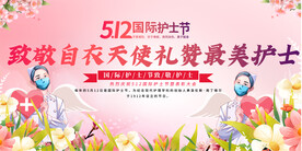 512护士节活动背景