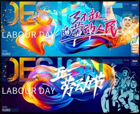 劳动节