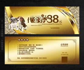 宠物店代金券