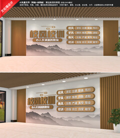 校风校训文化墙