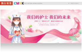 护士节背景