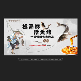 活鱼馆招牌