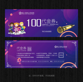 音乐节代金券