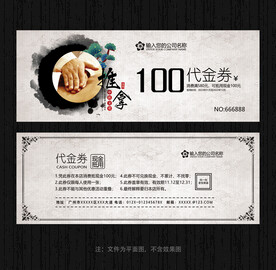 中医推拿代金券