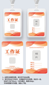 红色线条科技感工作证模板设计 