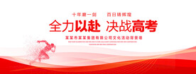 决战高考