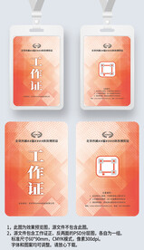 红色几何风工作证工卡嘉宾证