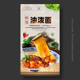 油泼面海报