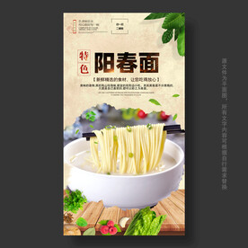 阳春面海报