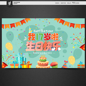 17岁生日背景